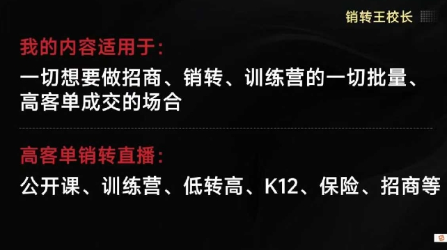 销转王校长合集，销转课，把公开课做成印钞机，送王校长印钞机课-资源站