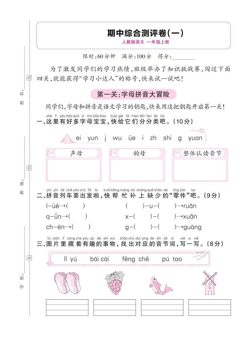 25秋一上语文期中综合测评卷(一)含答案5页-资源站