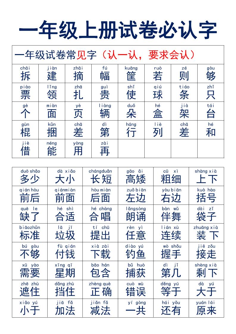 一年级上语文试卷必认字-资源站