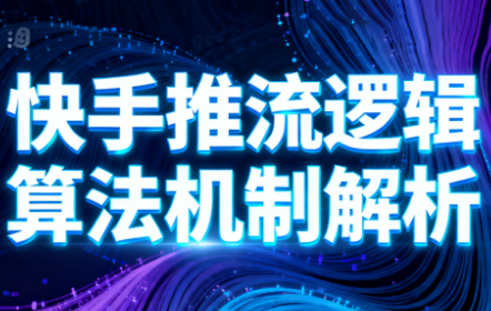 万三·快手短视频带货-资源站