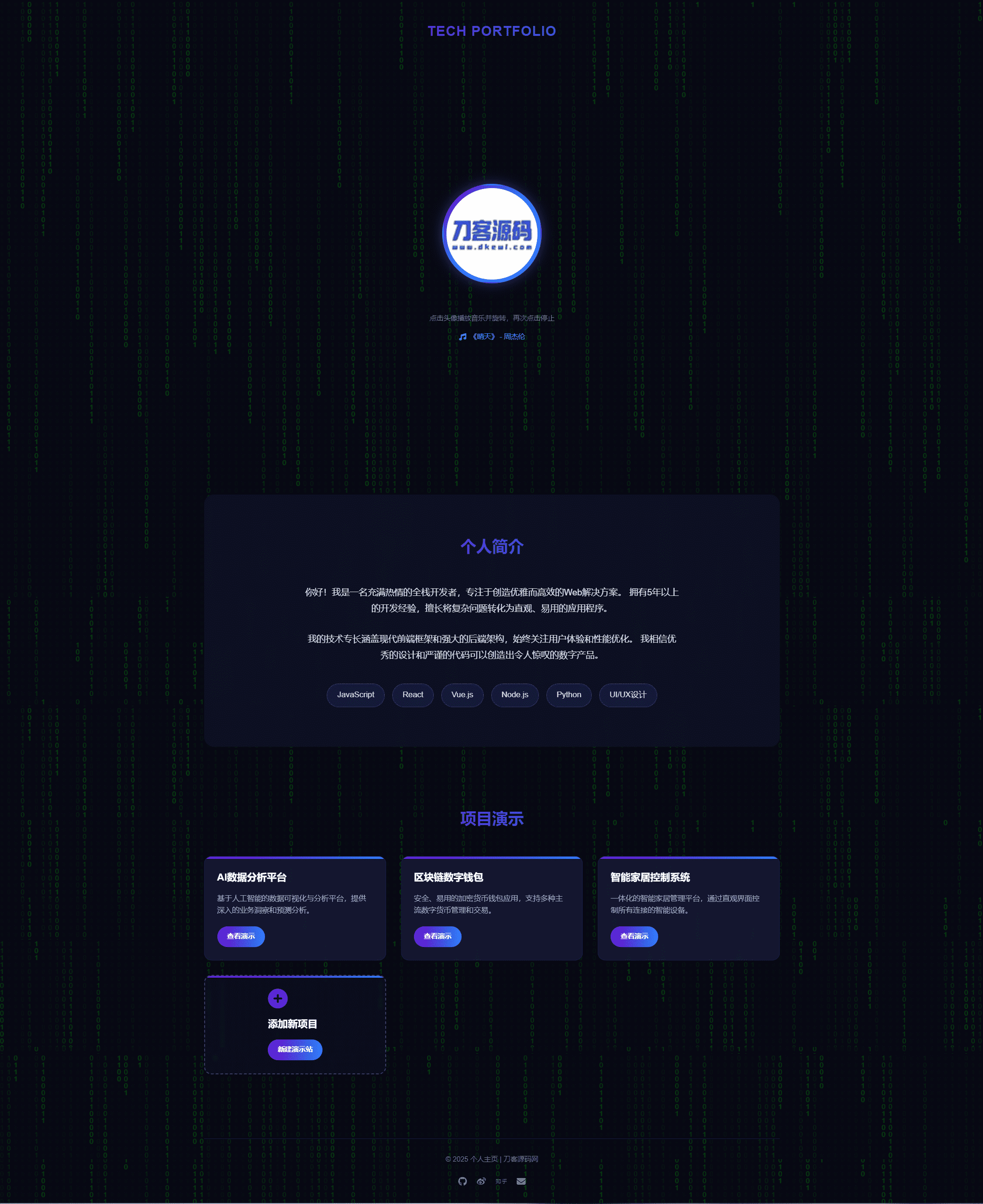 团队个人科技主页HTML源码-资源站