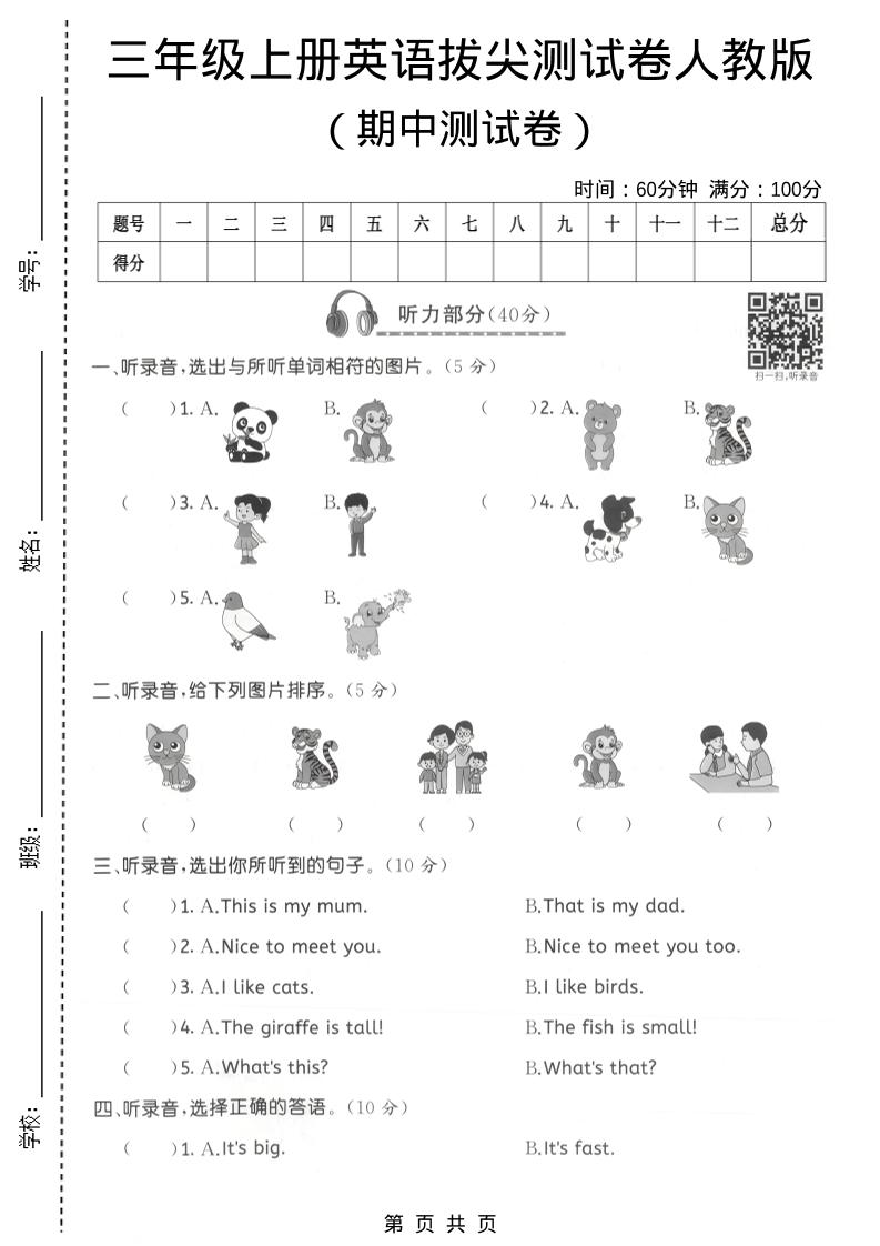 三年级上人教版英语期中拔尖测试卷3-资源站