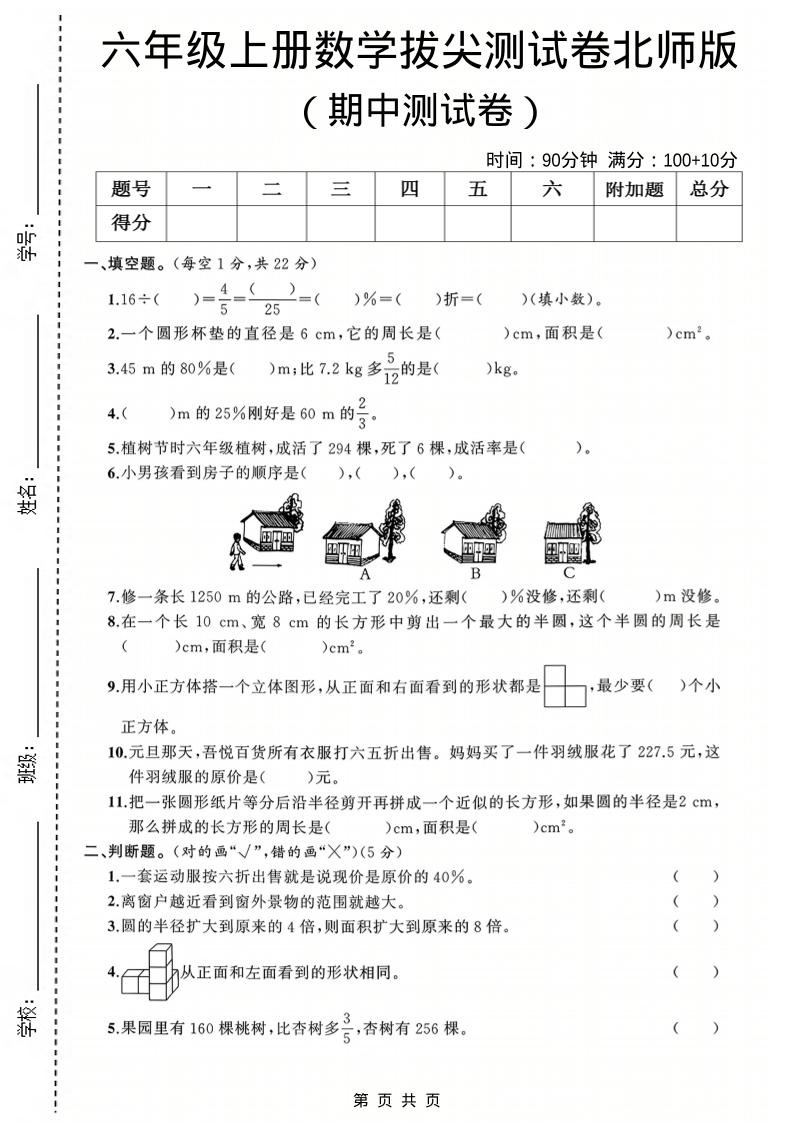 六年级上数学期中测试卷3《北师版》-资源站