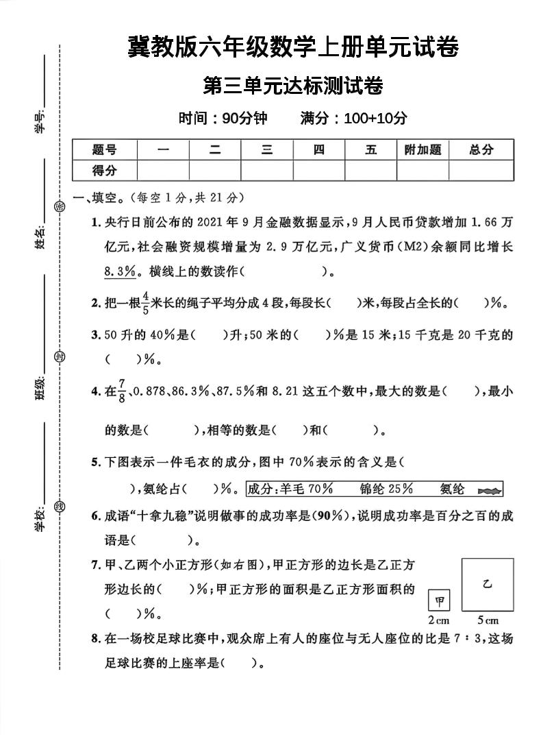 六年级上冀教版数学第三单元试卷1-资源站