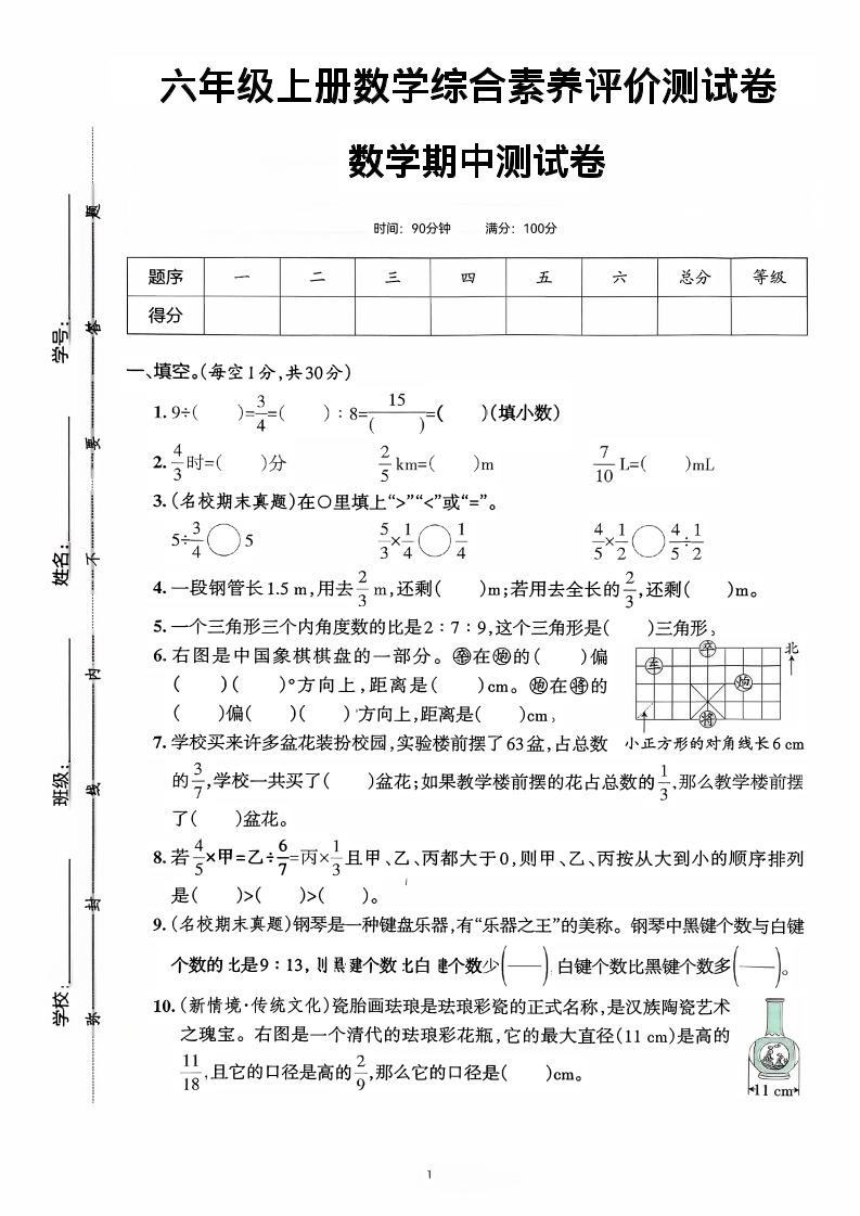 六年级上数学期中综合素养测评卷-资源站