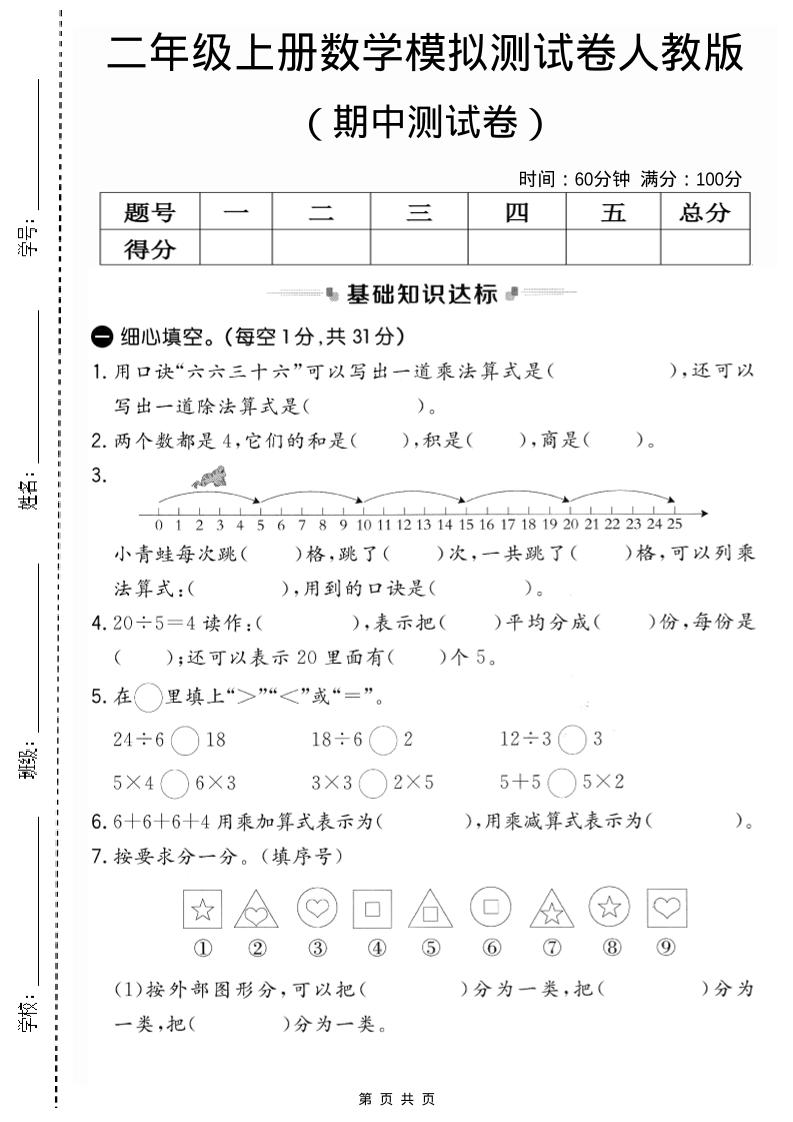 二年级上人教版数学期中模拟测试卷2-资源站