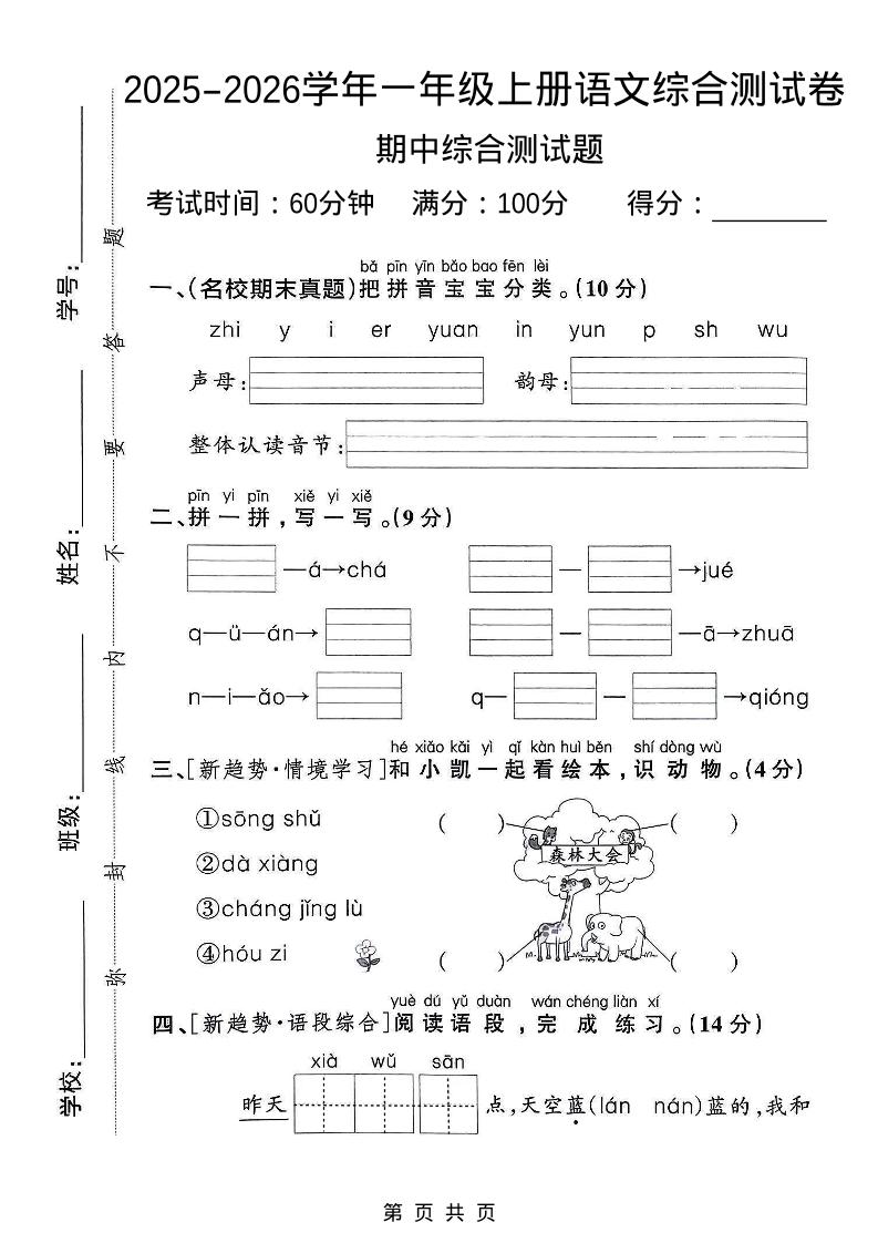 一年级上语文期中检测卷–森林大会-资源站