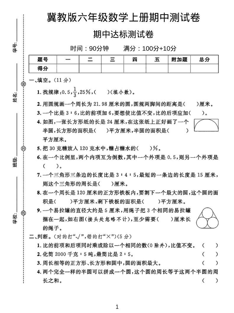 六年级上冀教版数学期中测试卷2-资源站