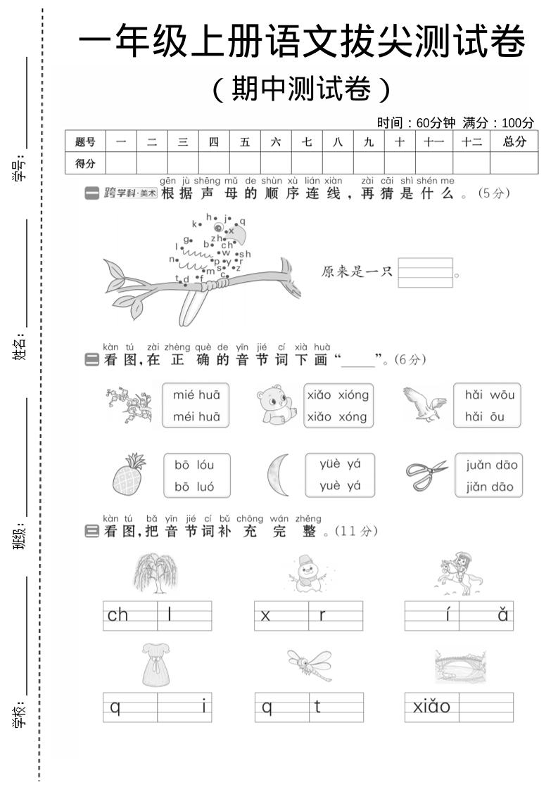 一年级上语文期中测试卷1-资源站