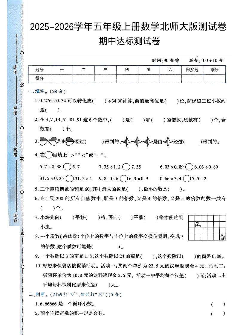 2025-2026学年五年级上册数学北师大版-期中试卷2.pdf-资源站