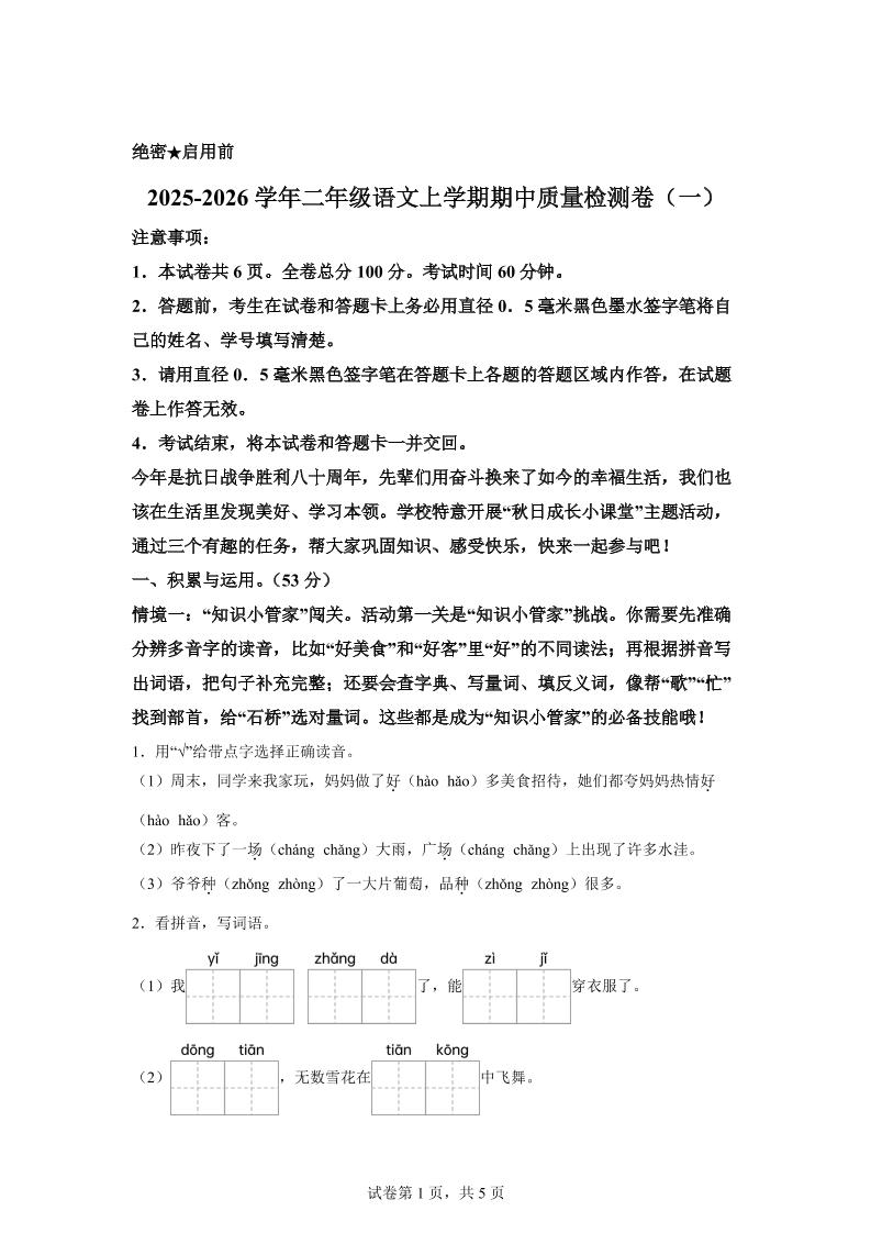 （新教材期中素养卷）25-26二上语文期中素养测评·基础卷01（含答案14页）-资源站