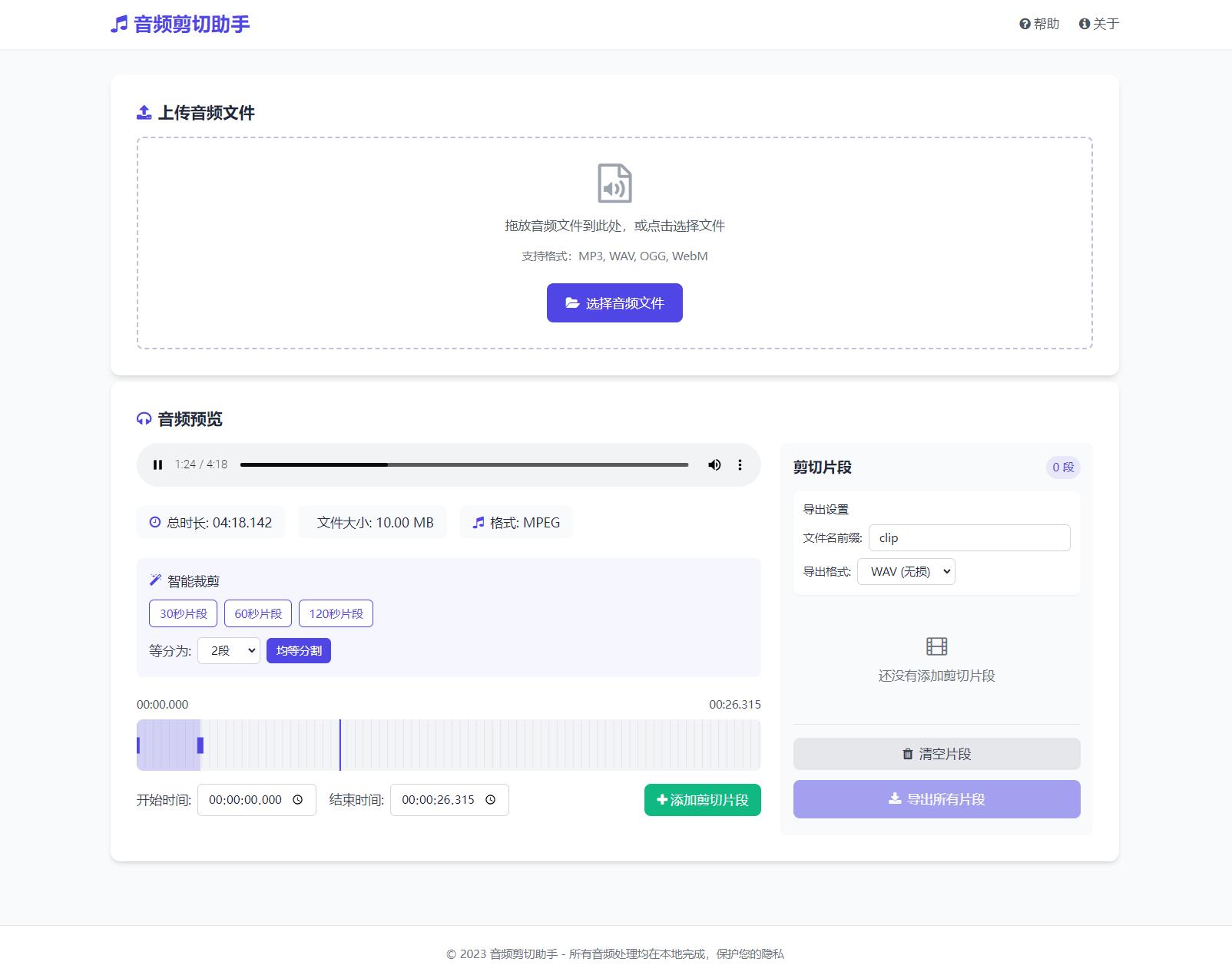 音频在线剪切助手网页版源码-资源站