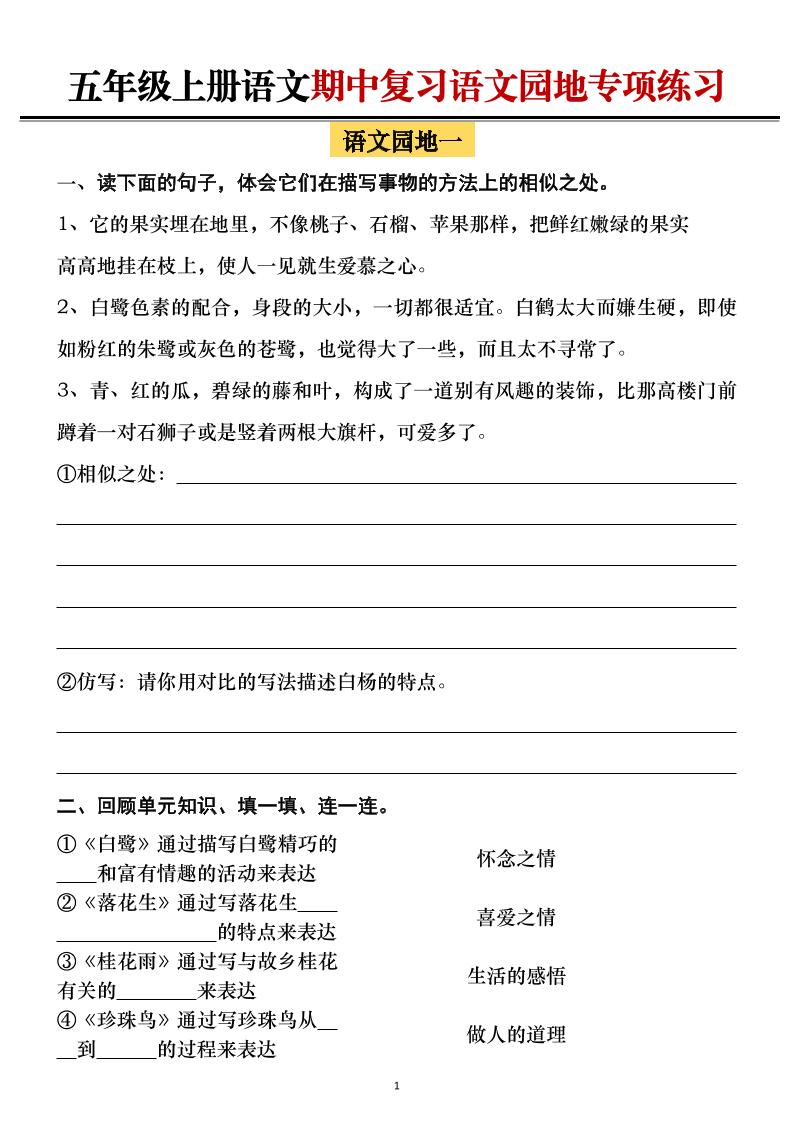 五年级上册语文期中复习语文园地专项练习（空白）-资源站