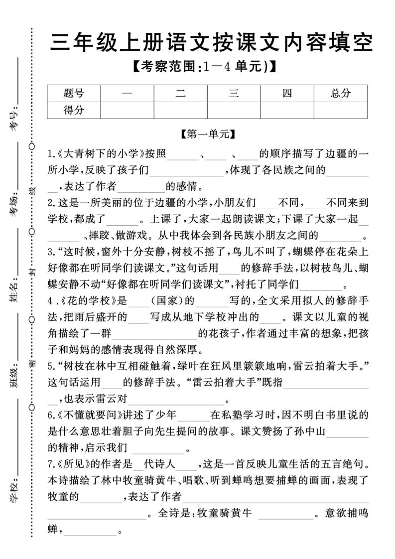 新三上语文期中1-4单元按课文内容填空(含答案8页)-资源站
