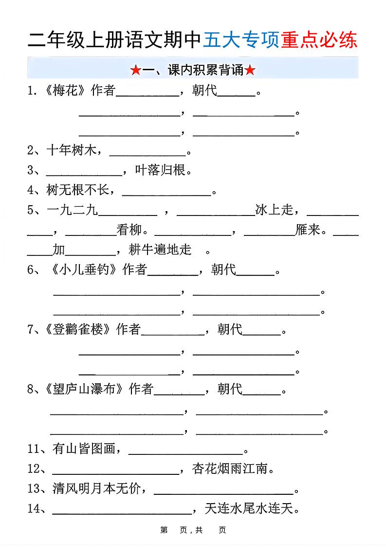 新二上语文期中五大专项重点必练（含答案18页）-资源站
