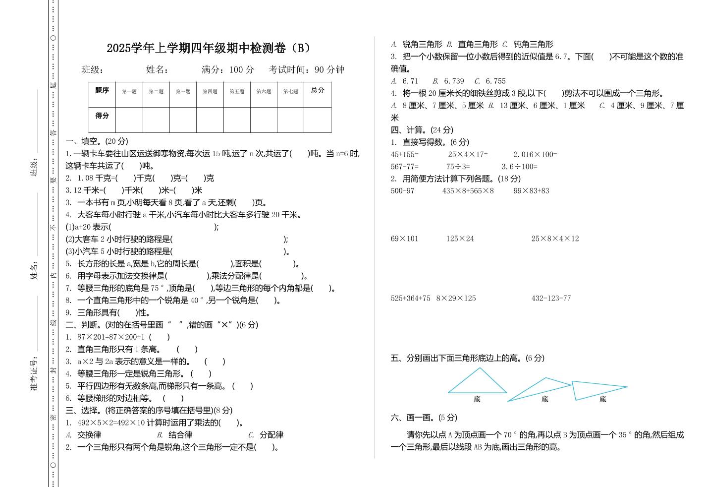 四上54制青岛版数学期中检测（B）-资源站