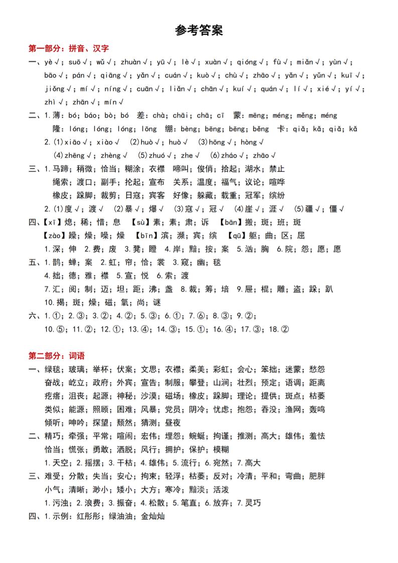 六上语文期中常考七大重点题型专项训练（答案）-资源站