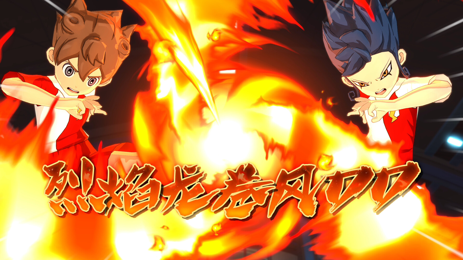 《闪电十一人 英雄们的胜利之路/INAZUMA ELEVEN: Victory Roa》PC中文版下载-资源站