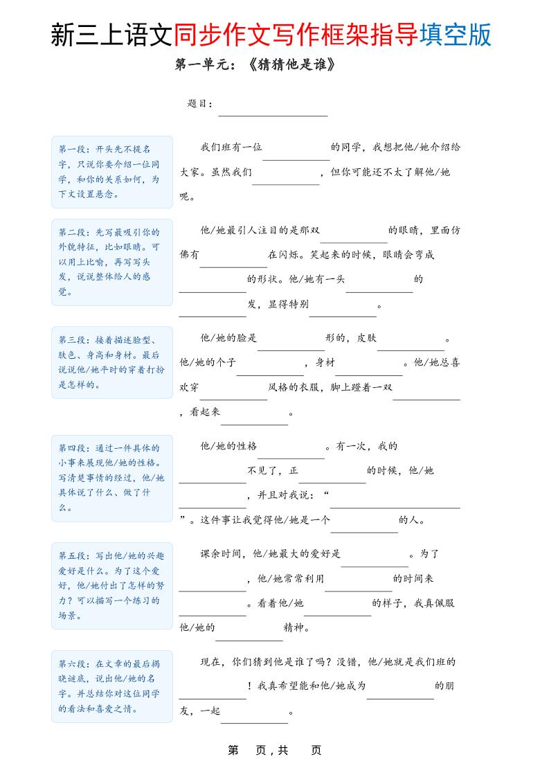 新三上语文1-8单元同步作文写作框架指导填空版（含答案16页）-资源站