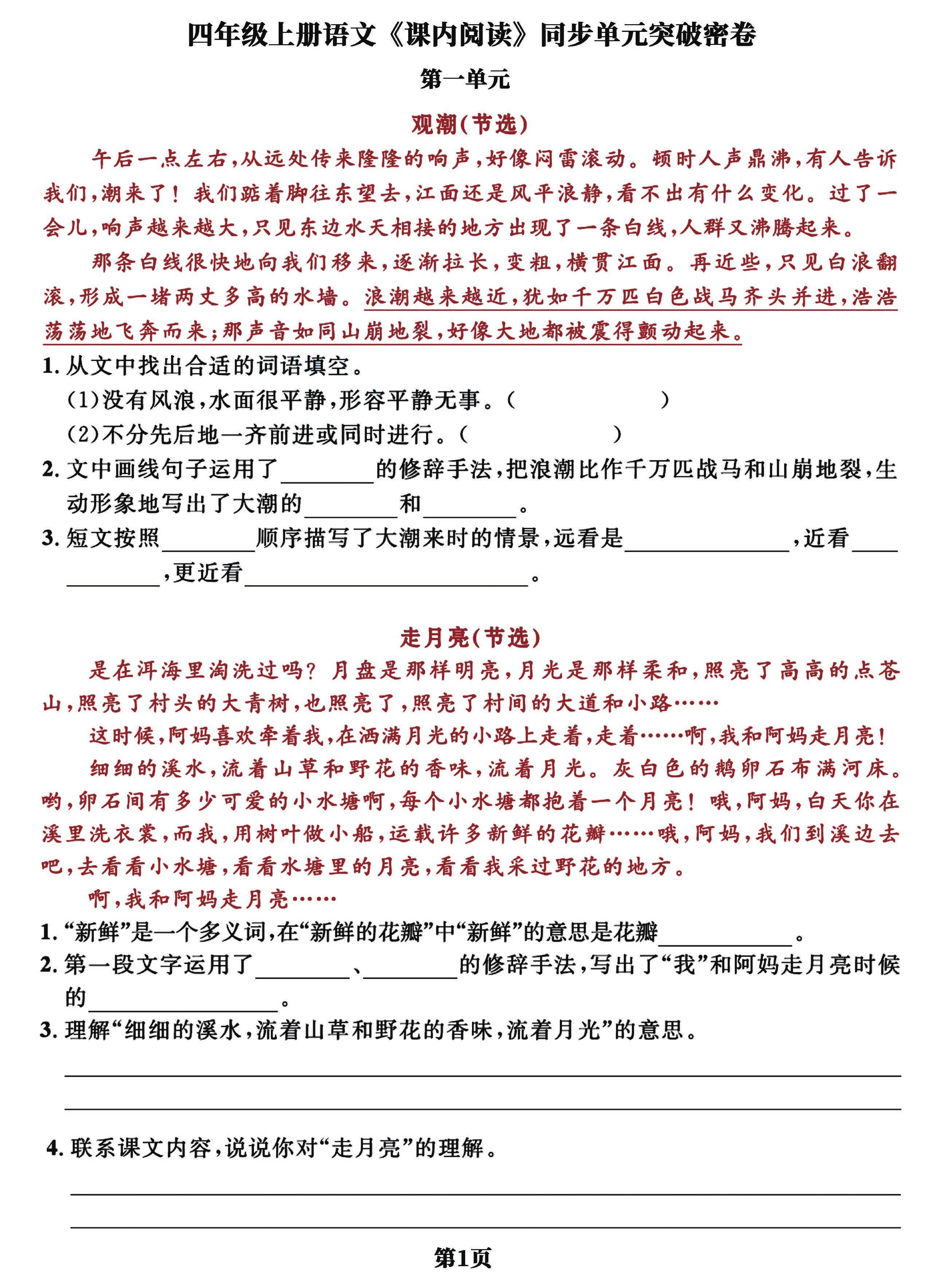 四上语文课内阅读同步单元突破密卷(含答案13页)-资源站