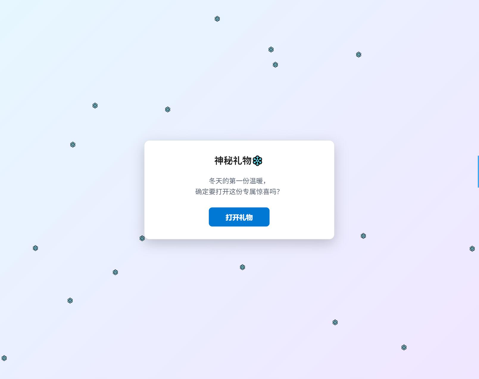 冬日弹窗源码 自适应双端-资源站