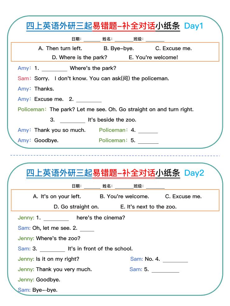四年级上外研版英语易错题对话小纸条-资源站