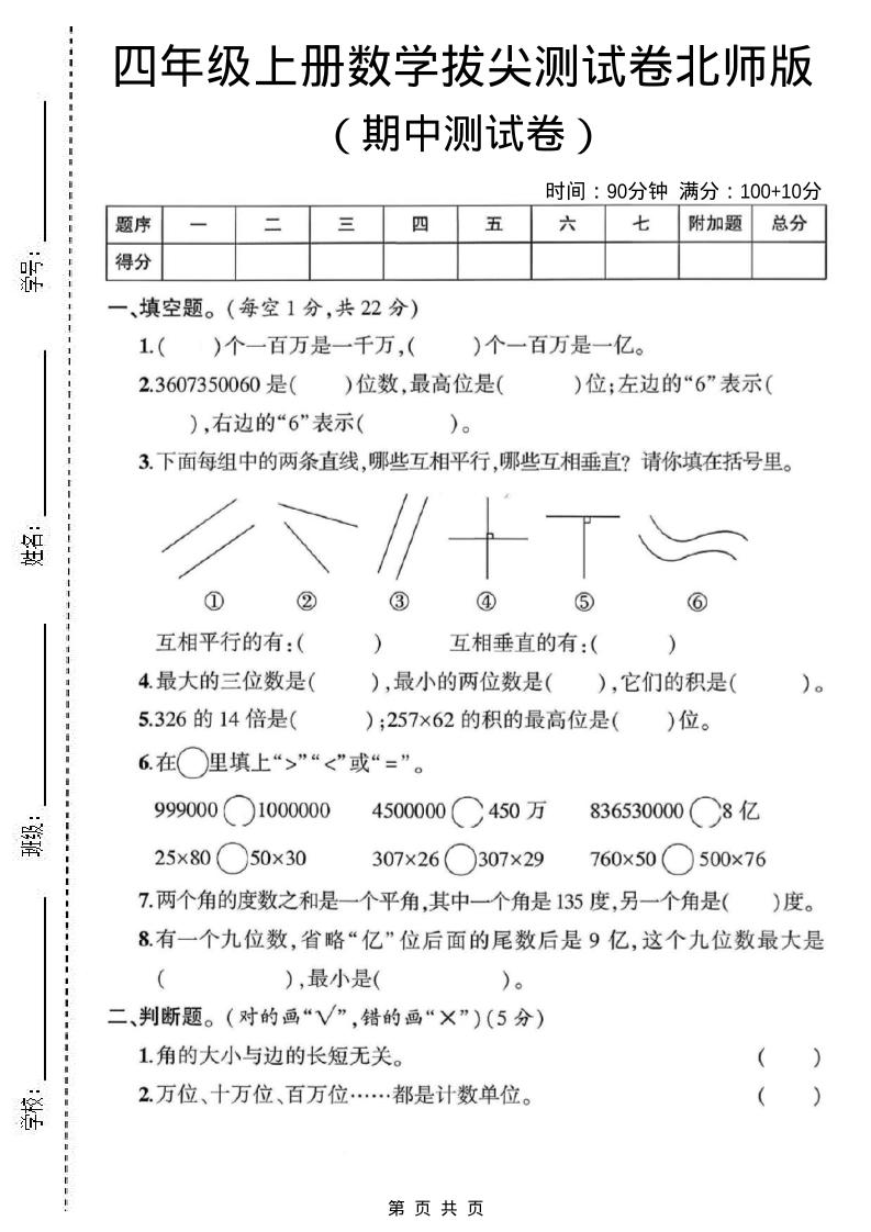 四年级上北师版数学期中测试卷1-资源站