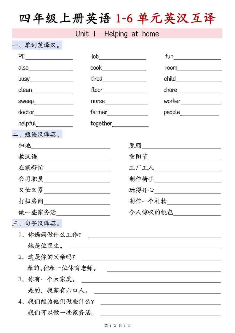 四年级上PEP版英语1-4单元英汉互译-资源站