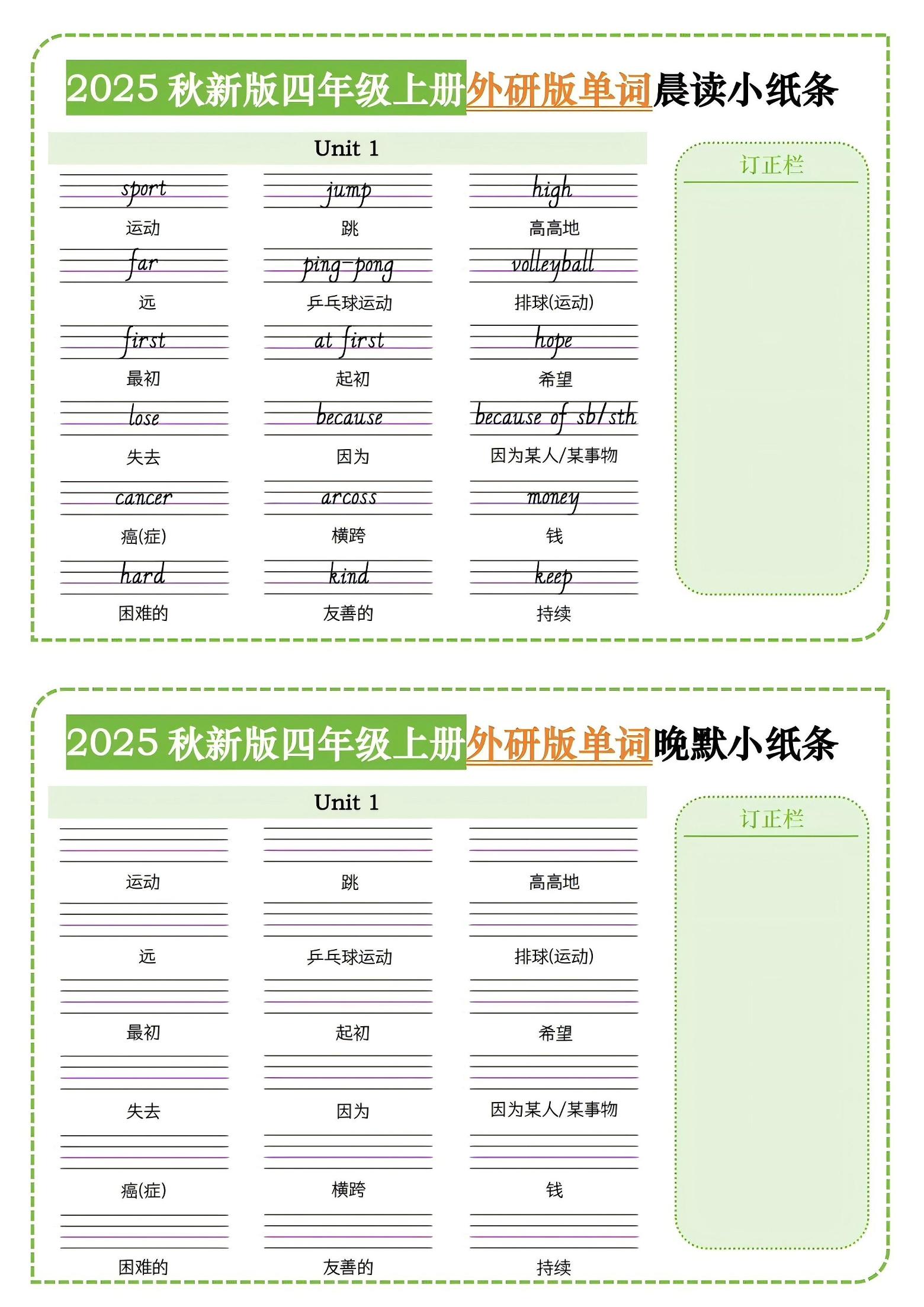 四年级上外研版英语单词晨读小纸条-资源站