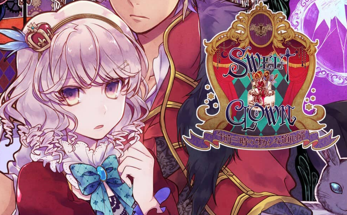 《甜蜜小丑：午夜三点的曲奇道化师/SWEET CLOWN ～午前三時のオカシな道化師》Switch日文版NSP下载 – 含1.0.1补丁-资源站
