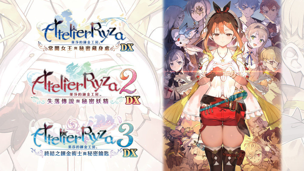 《莱莎的炼金工房 ~秘密三部曲~ DX》Switch日服中文NSP下载-资源站