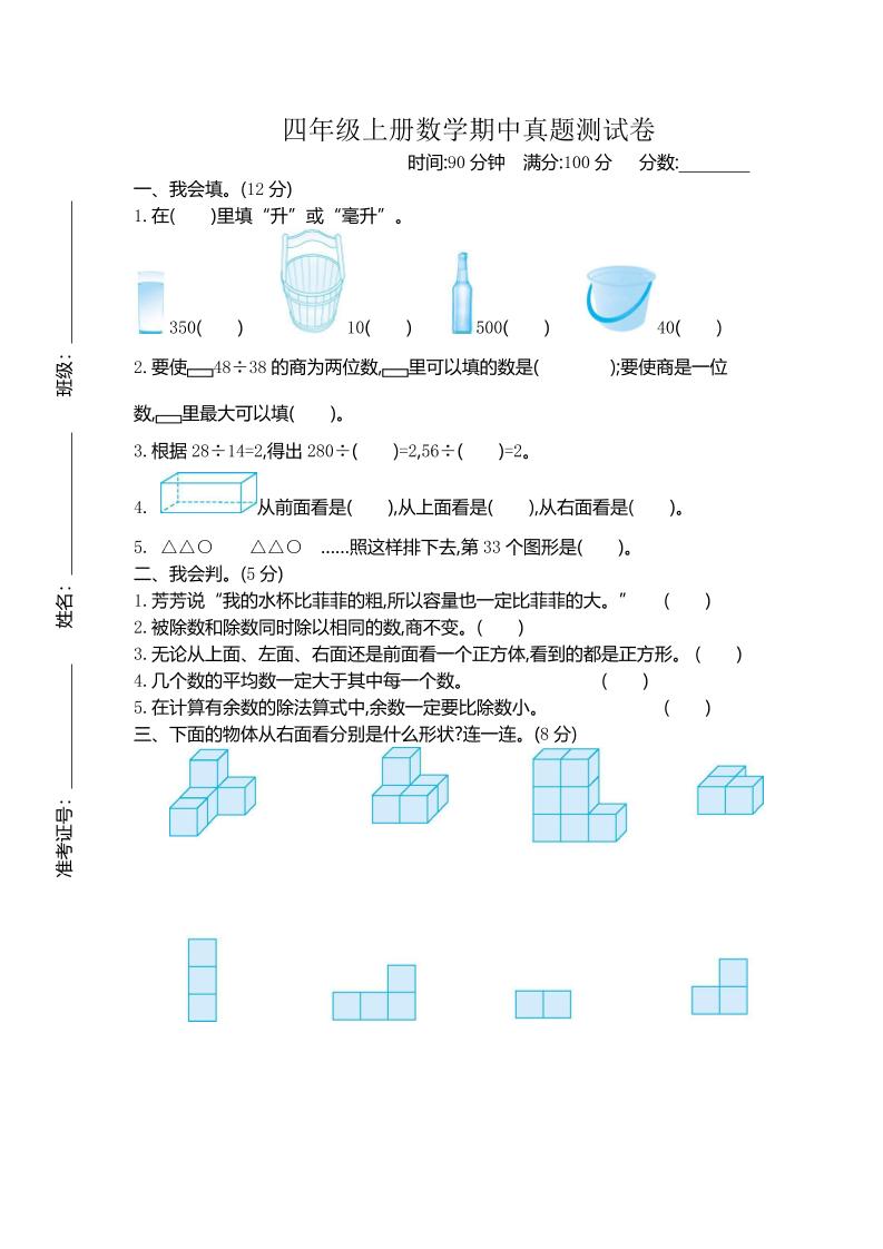 四上苏教版数学期中检测卷.2-资源站