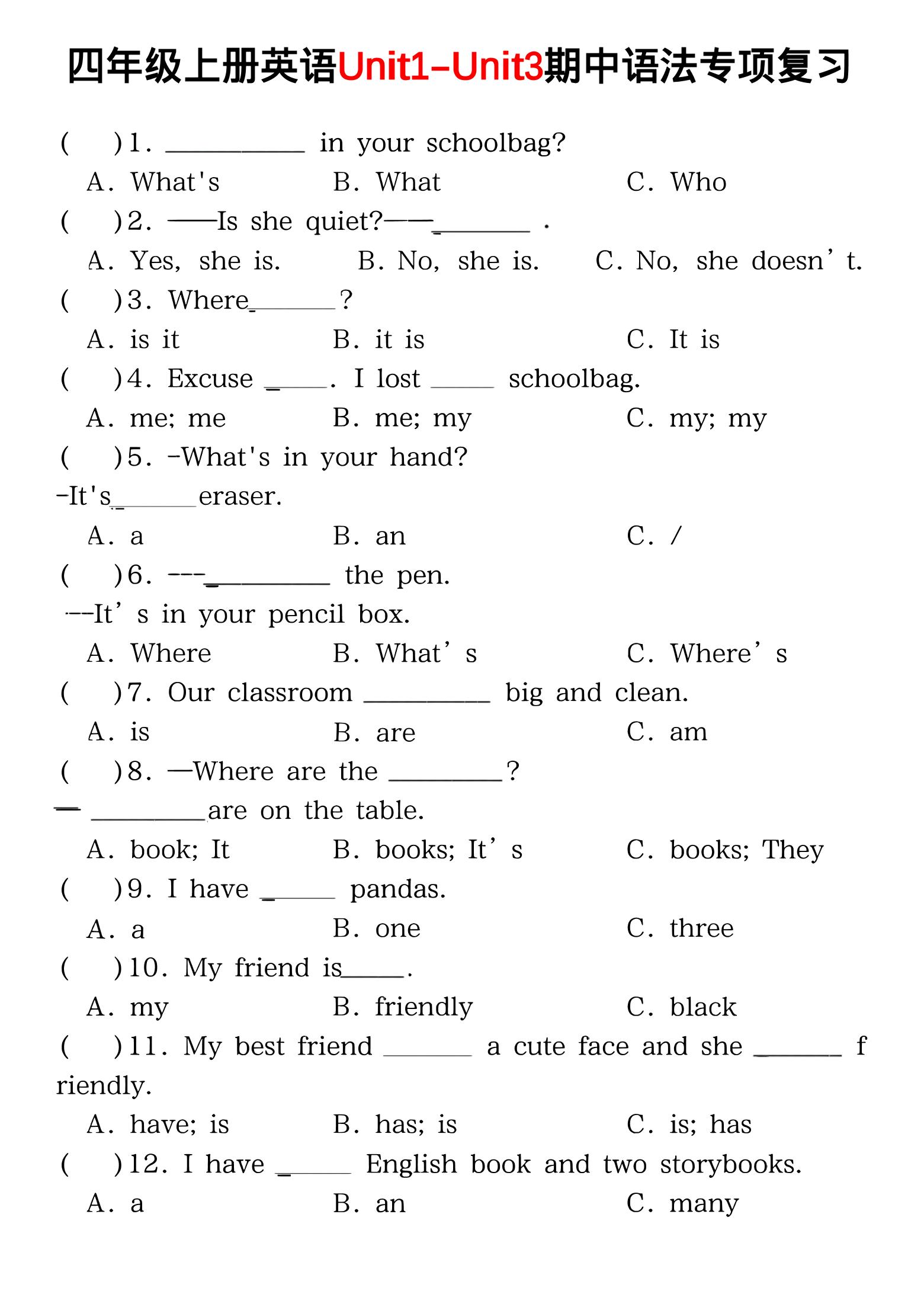 四年级上PEP版英语期中语法专项复习-资源站