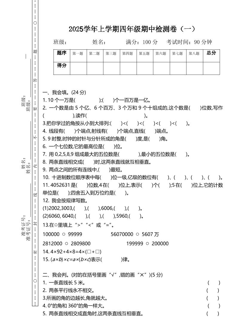 四上北师大数学期中检测卷.1-资源站