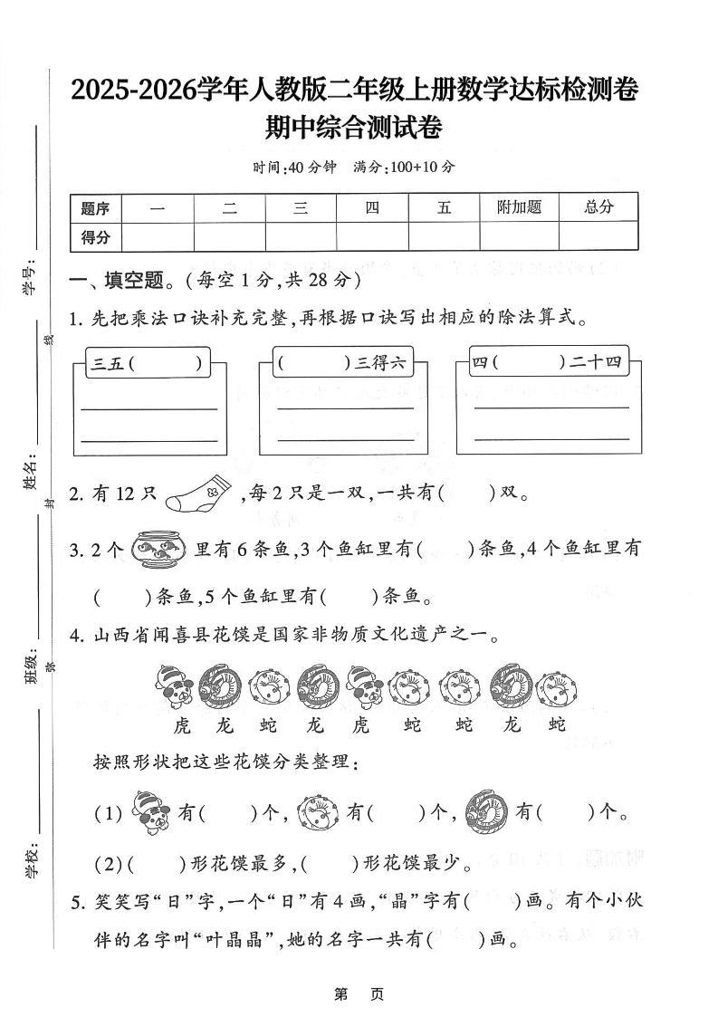 25年二上数学期中综合达标检测卷（人教版）含答案5页-资源站