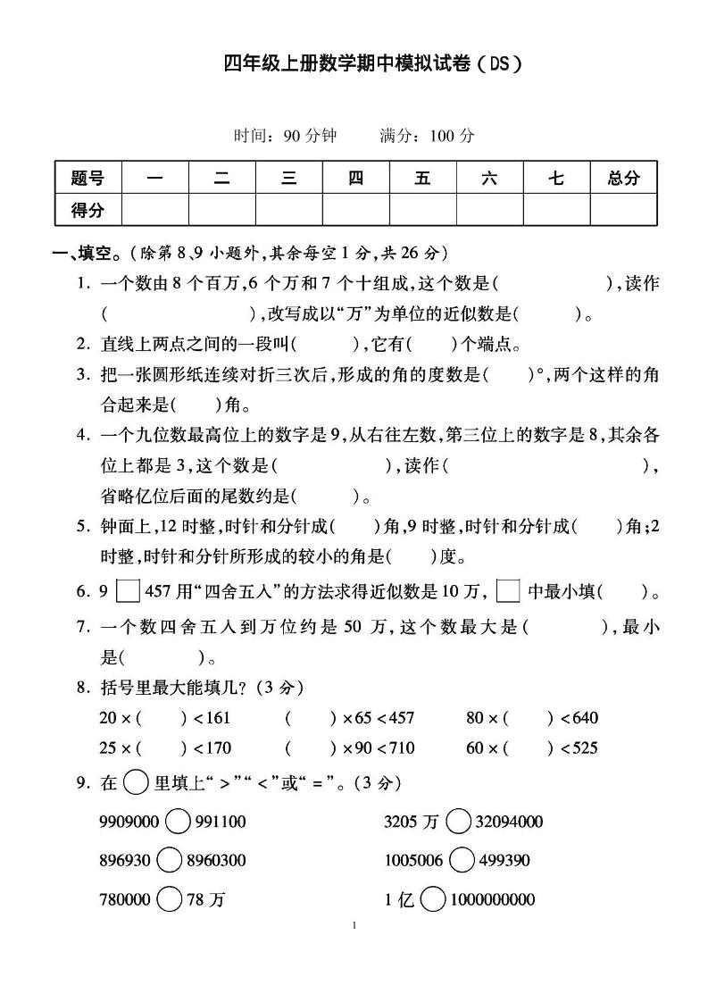 四上北师大数学期中检测卷-资源站