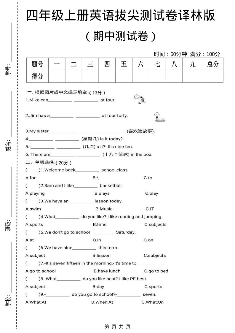 四上译林英语期中拔尖测试卷《译林版》-资源站