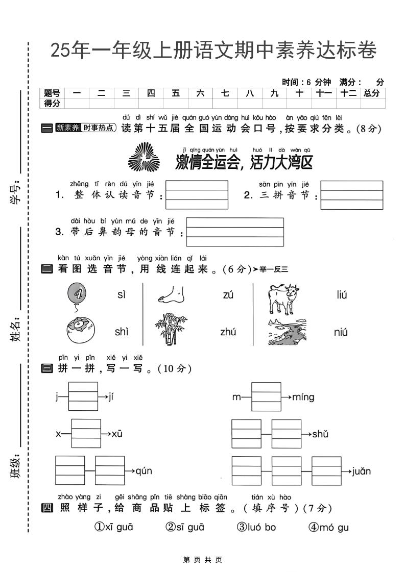 25年一年级上册语文期中素养达标卷（含答案5页）-资源站