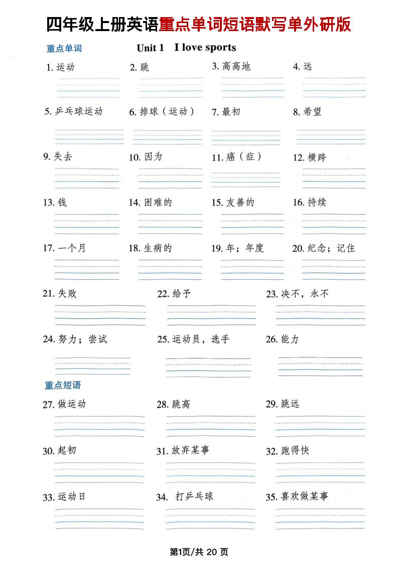 四年级上外研版英语单词短语默写单-资源站
