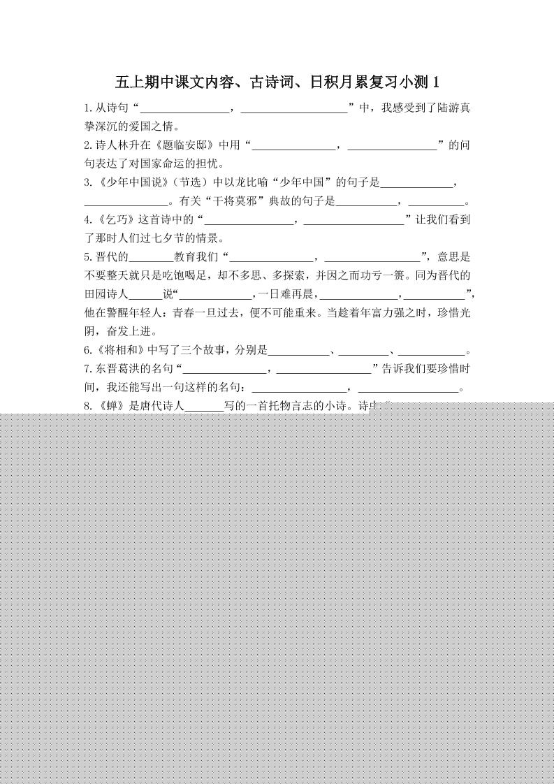 五上语文期中古诗词日积月累复习小测(附答案)-资源站