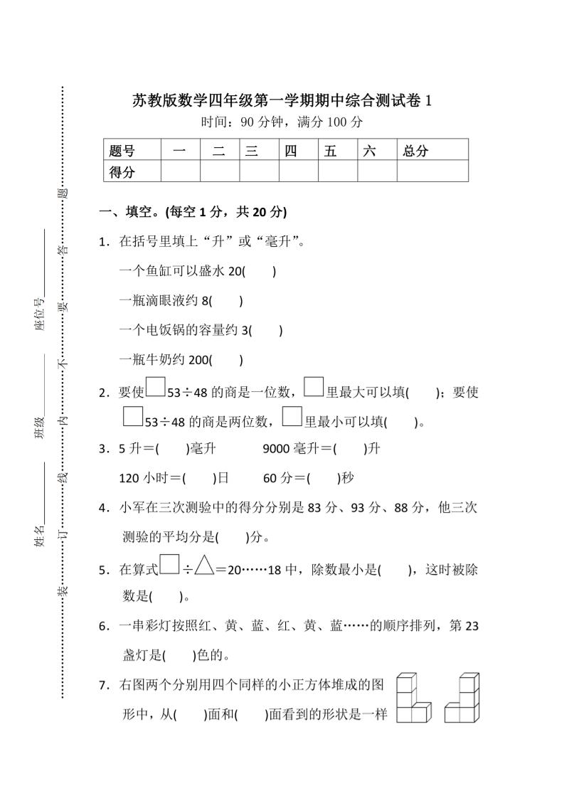 四上苏教版数学期中检测卷3-资源站