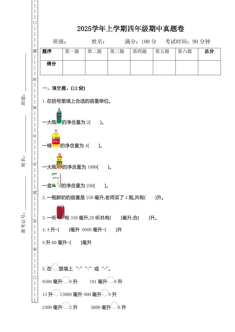 四上苏教版数学期中检测卷.1-资源站