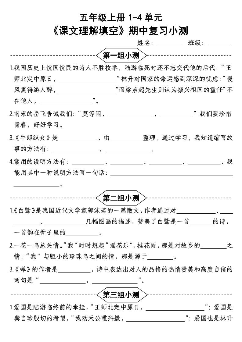 按课文内容填空】五年级上册语文1-4单元期中复习小测-含答案-资源站