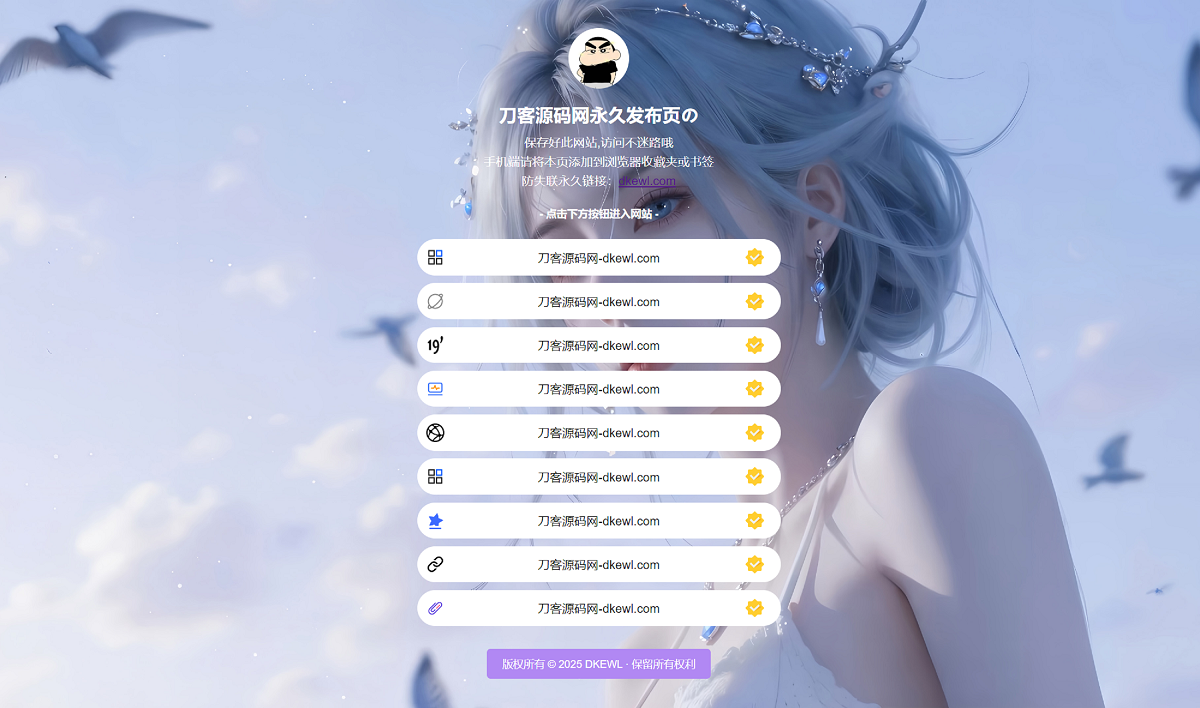 最新防失联引导页HTML源码-资源站