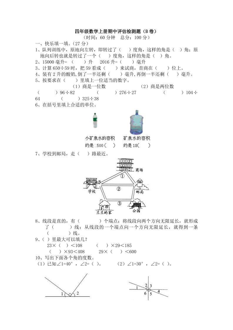 四上冀教版数学期中检测卷.2-资源站