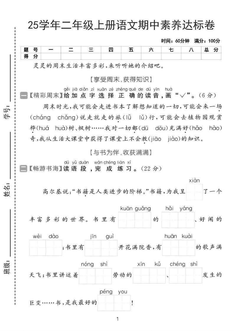 25学年二上语文期中素养达标卷（含答案5页）-资源站