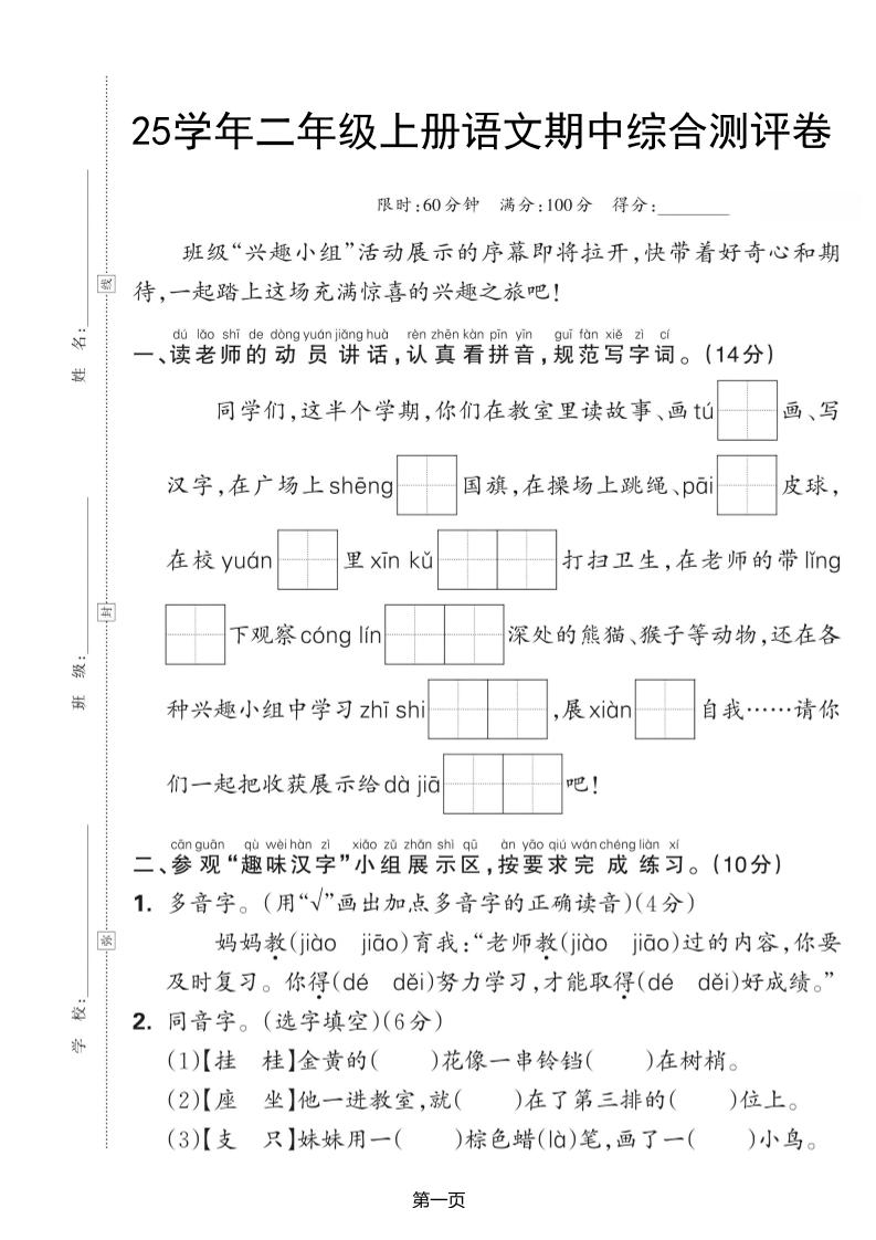 25学年二上语文期中综合测评卷（含答案5页）-资源站