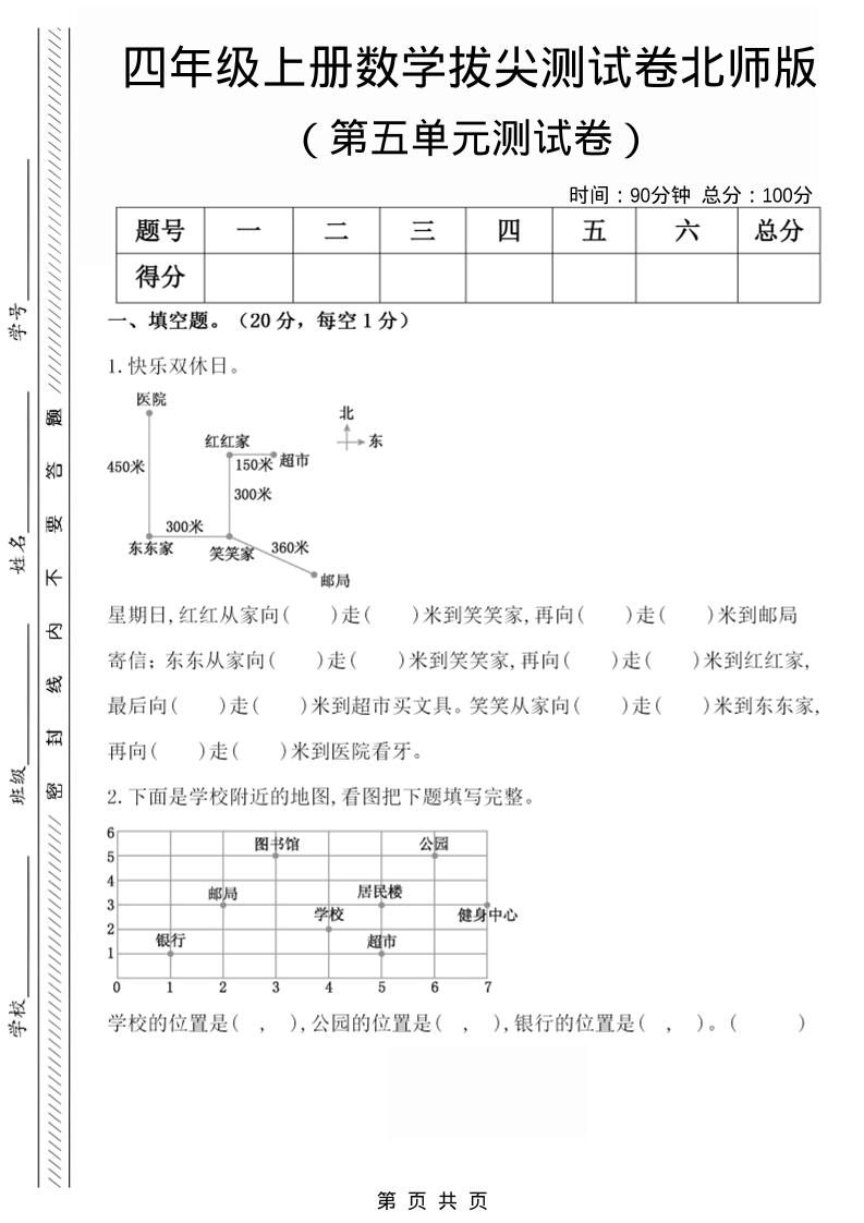 四年级上数学第五单元检测试卷1《北师版》-资源站