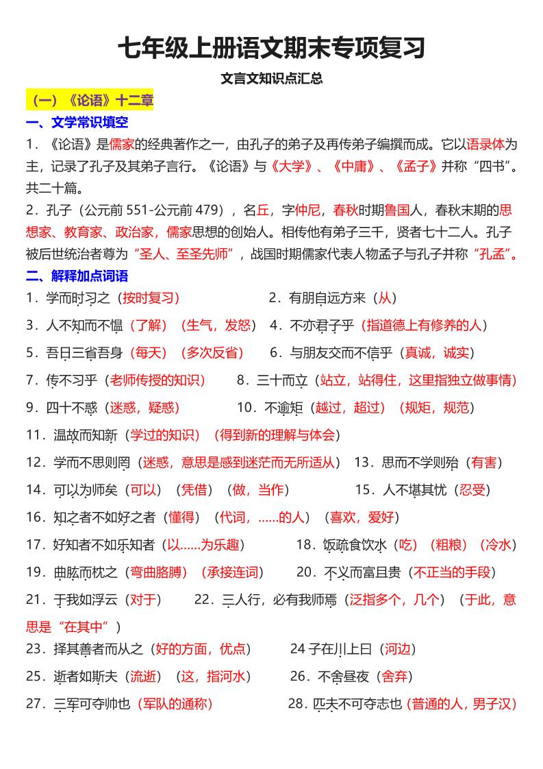 七年级上语文课内文言文知识点汇总-资源站