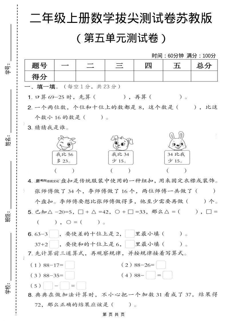二年级上数学第五单元拔尖测试卷.3《苏教版》-资源站